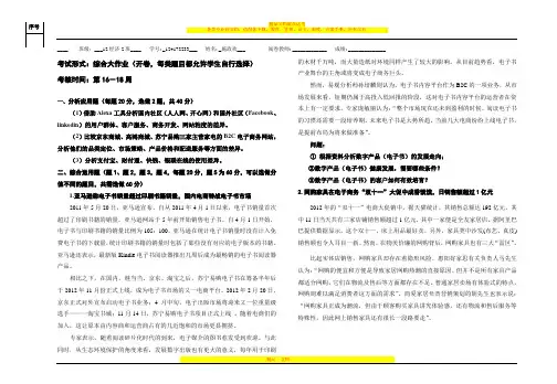 电子商务期末试卷及答案