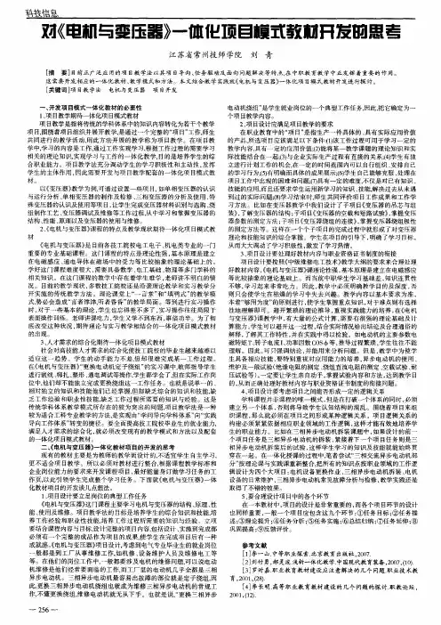 对《电机与变压器》一体化项目模式教材开发的思考