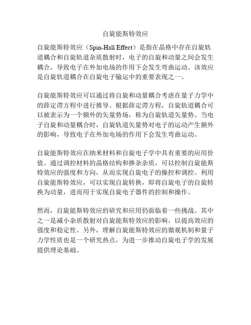 自旋能斯特效应