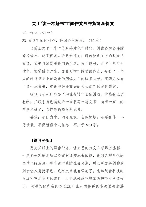 关于“读一本好书”主题作文写作指导及例文