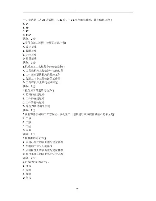 加工工艺学测试题