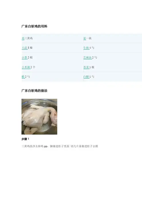 广东白斩鸡制作详情