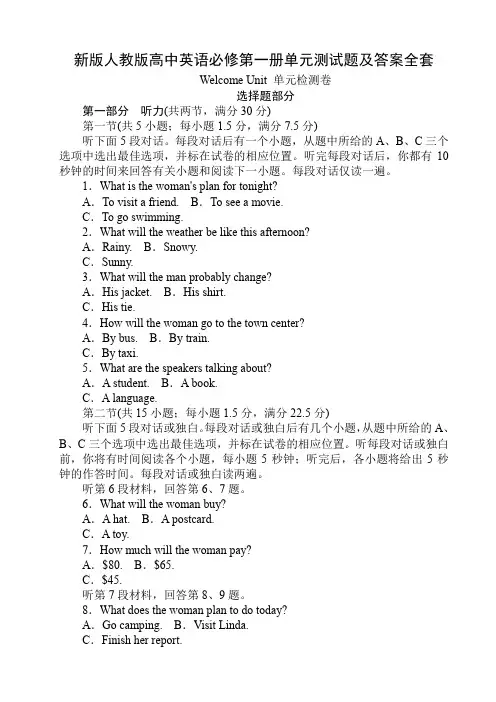 新版人教版高中英语必修第一册单元测试题及答案全套