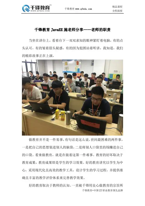 千锋教育JavaEE施老师分享——老师的职责