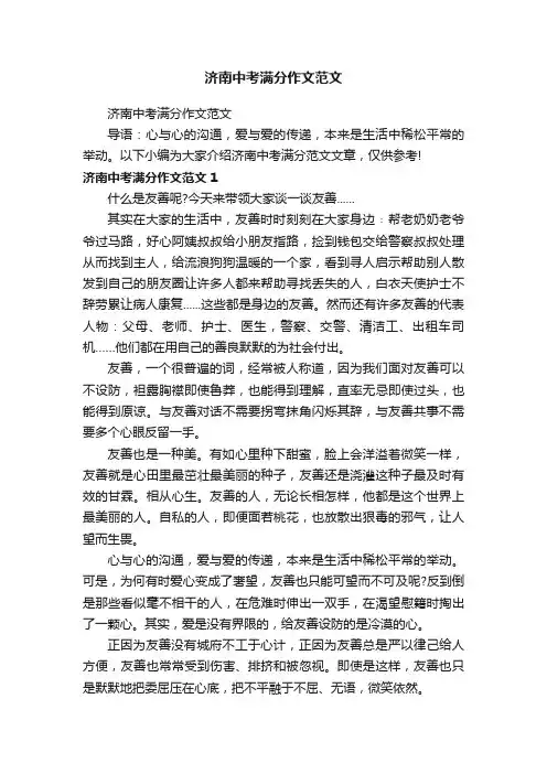 济南中考满分作文范文