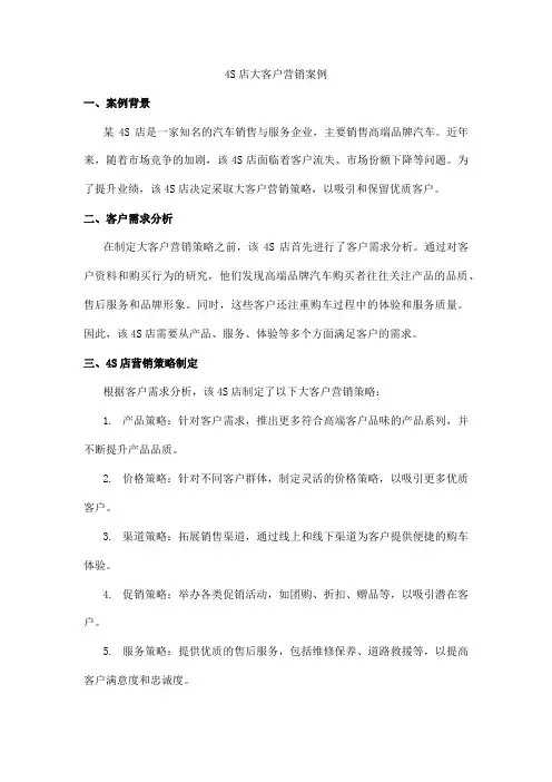 4s店大客户营销案例