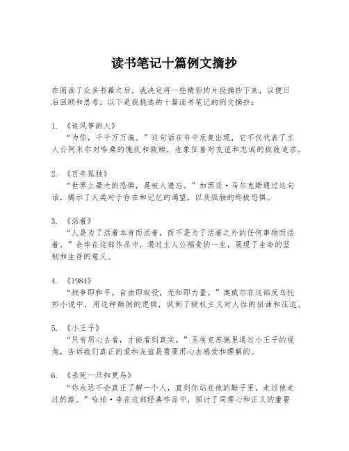 读书笔记十篇例文摘抄