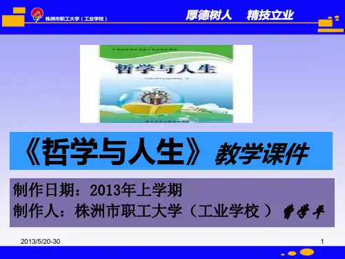 《哲学与人生》 九