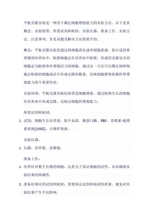 平板克隆实验 Protocol