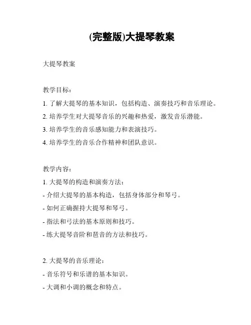 (完整版)大提琴教案