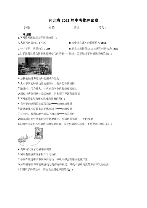最新整理河北省2021届中考物理试卷和参考答案完整解析版