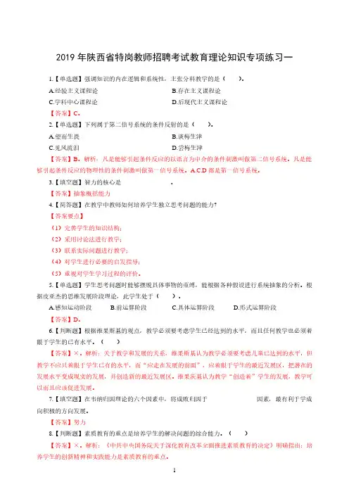 2019年陕西省特岗教师招聘考试教育理论知识专项练习(小学440题)