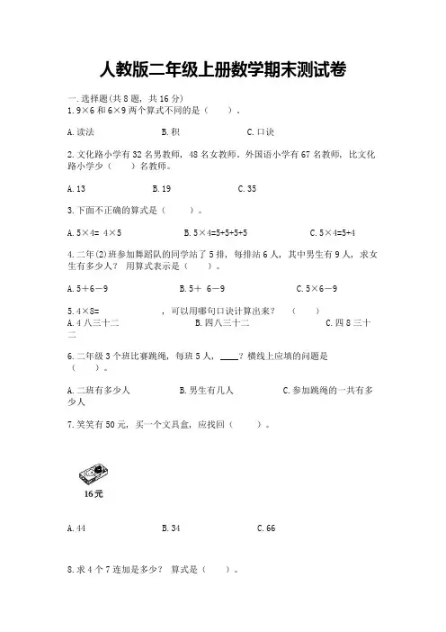 人教版二年级上册数学期末测试卷含答案(考试直接用)