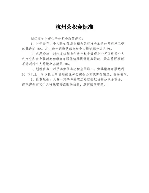 杭州公积金标准