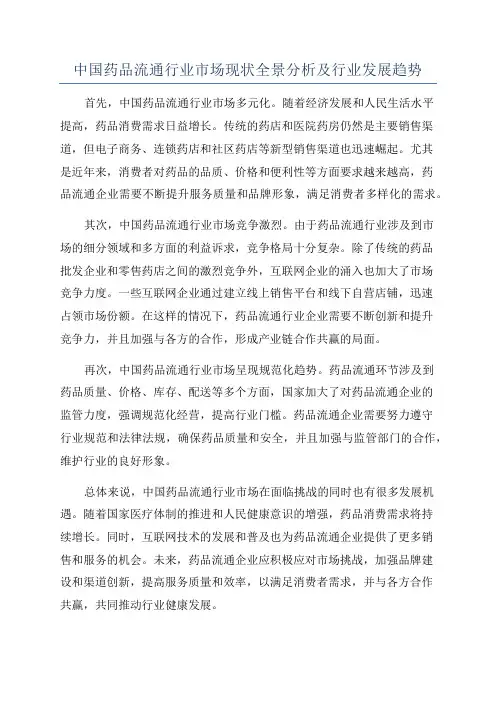 中国药品流通行业市场现状全景分析及行业发展趋势