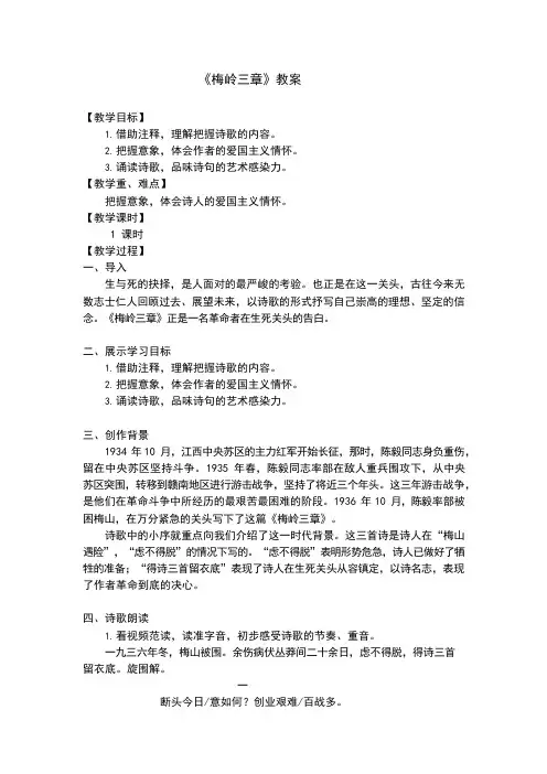 《梅岭三章》教案