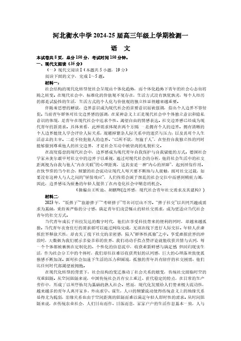 河北省衡水市衡水中学2024-2025学年高三上学期检测一语文试题(含答案)