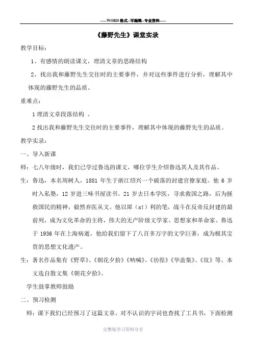 藤野先生课堂教学实录