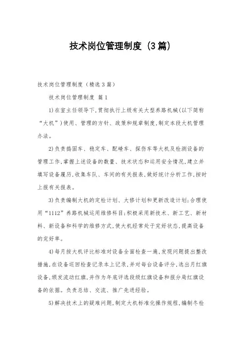 技术岗位管理制度(3篇)