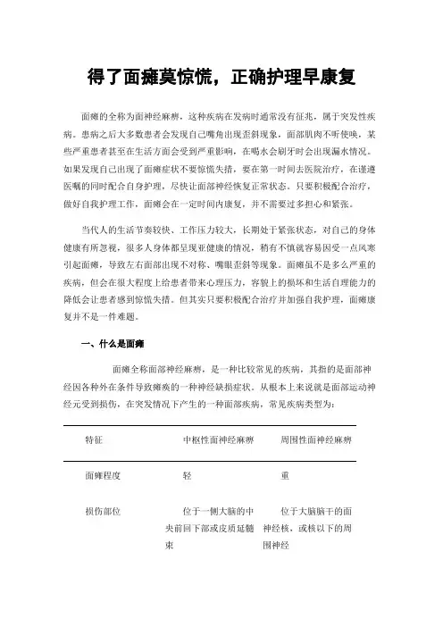 得了面瘫莫惊慌，正确护理早康复