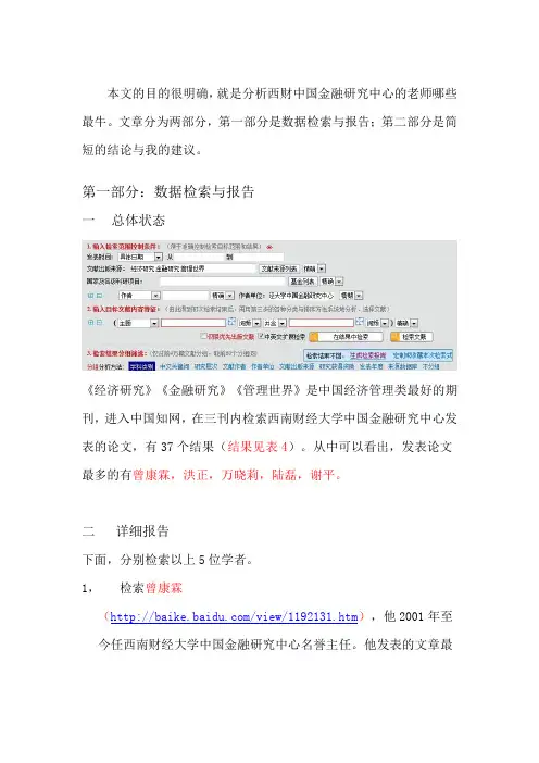 西南财经大学中国金融研究中心研究论文发表情况