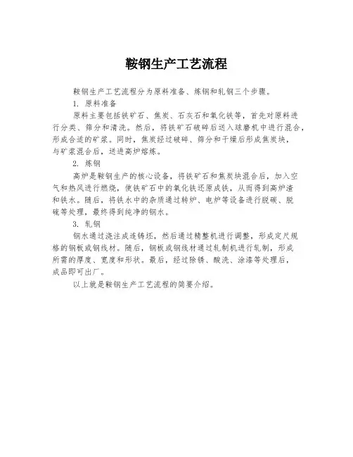 鞍钢生产工艺流程