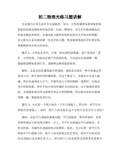 初二物理光练习题讲解