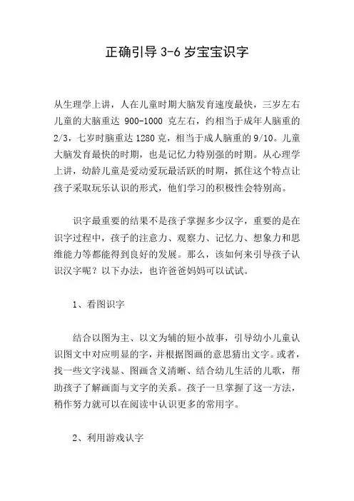 正确引导3-6岁宝宝识字