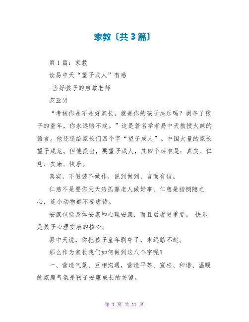 家教读后感(共3篇)