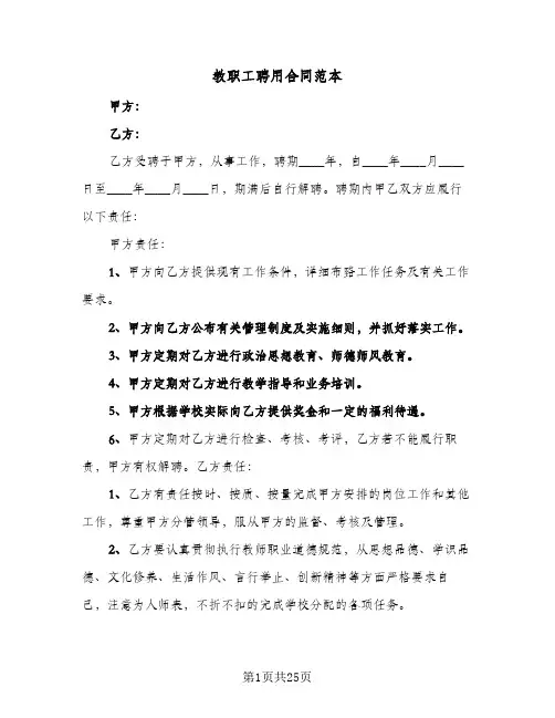 教职工聘用合同范本(3篇)