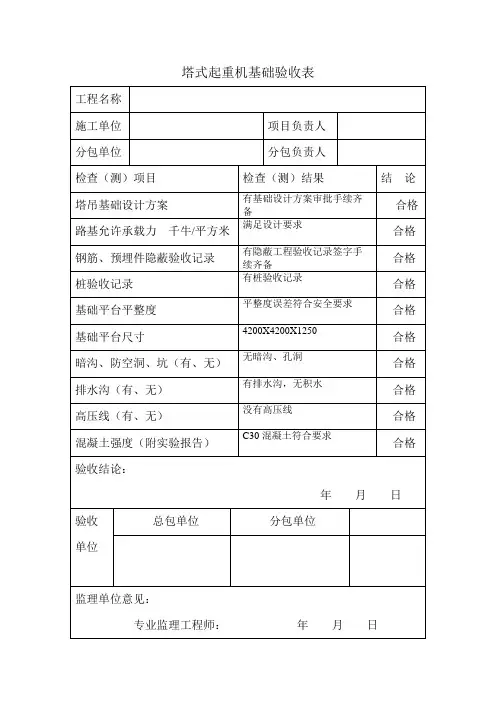 塔机验收表