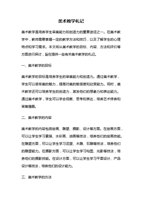 美术教学札记