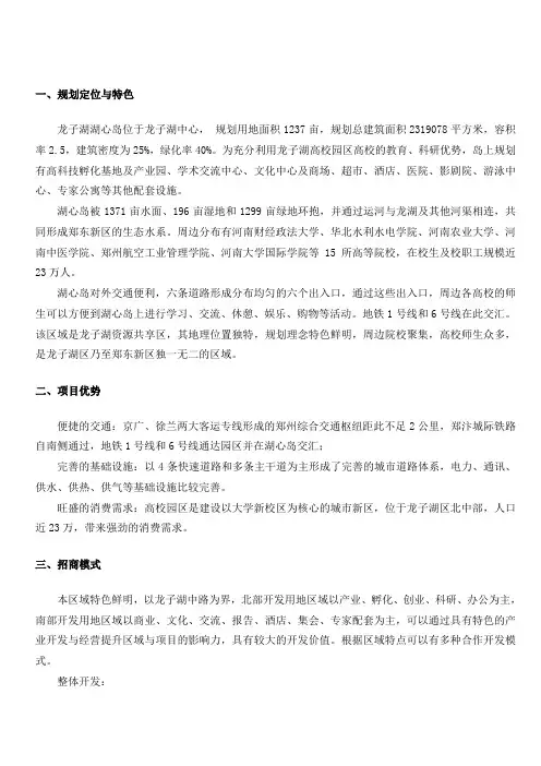 郑州湖心岛计划