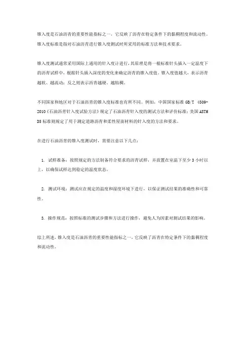 锥入度标准