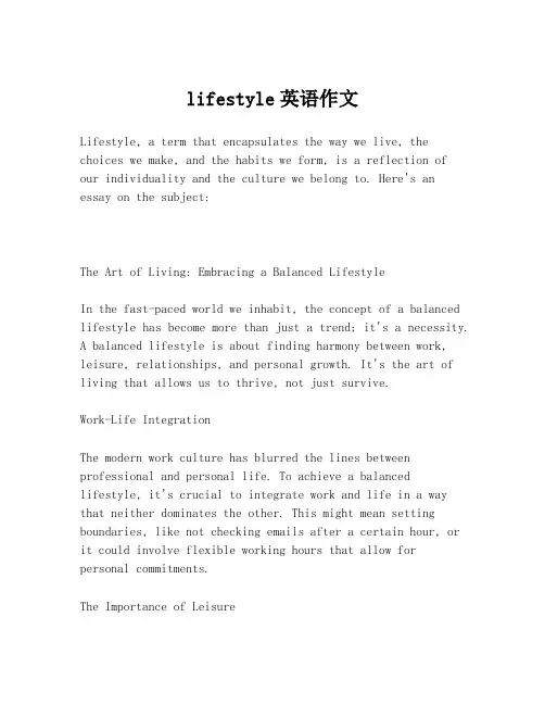 lifestyle英语作文