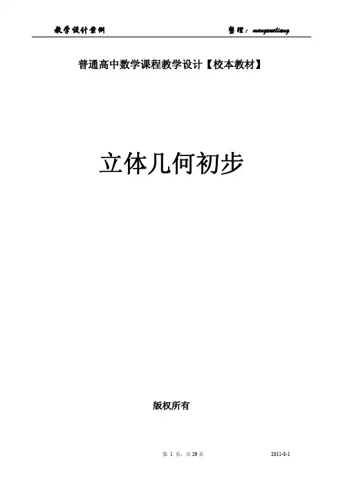 高中数学必修二全部教学设计案例