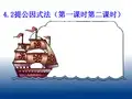 提公因式法ppt课件