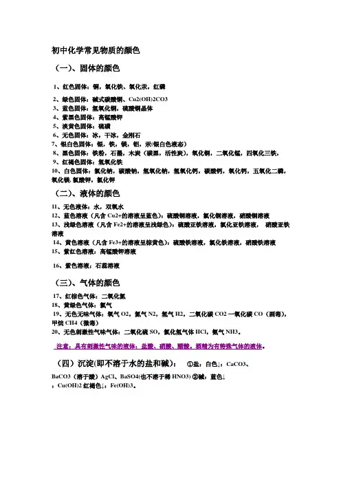 初中化学常见物质的颜色