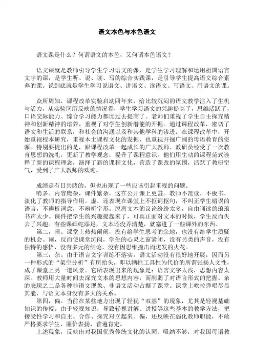 语文本色与本色语文