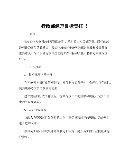 行政部经理目标责任书