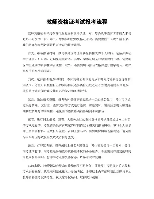 教师资格证考试报考流程