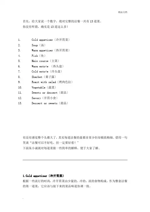 法餐的介绍