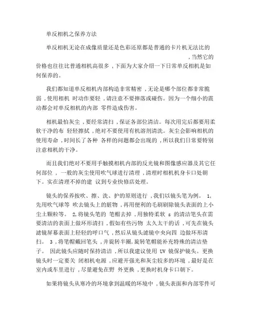 单反相机之保养方法.
