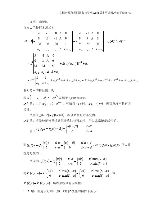 北航线性系统理论完整版答案