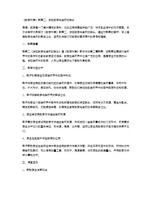 《数学欣赏》教案二：发现数学与自然的联系