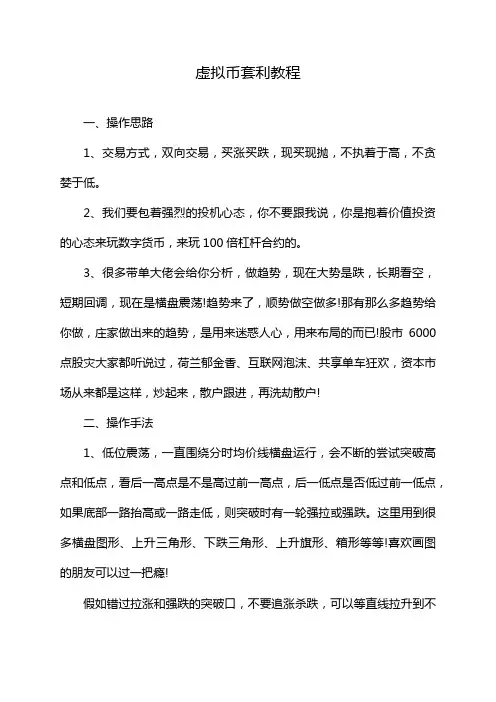 虚拟币套利教程