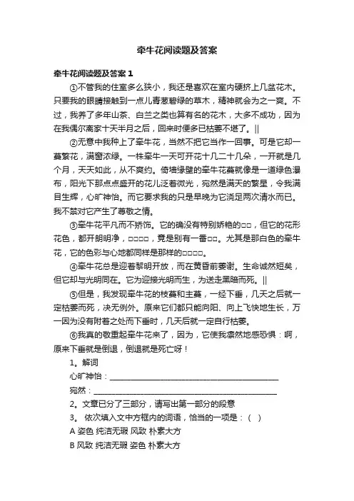 牵牛花阅读题及答案