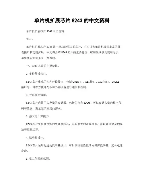 单片机扩展芯片8243的中文资料