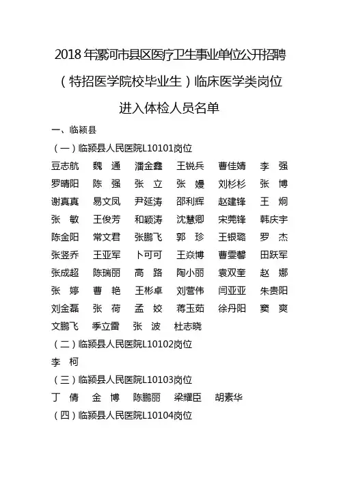 (特招医学院校毕业生)临床医学类岗位