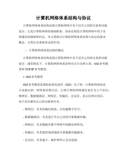 计算机网络体系结构与协议